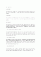 프랜차이즈 사업 전반에 대한 법적 검토 4페이지