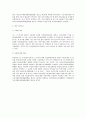 하도급 거래와 불공정 거래유형에 대한 법적 검토 7페이지