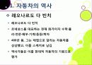 [친환경자동차]친환경자동차(Green Car)의 이해, 친환경(하이브리드, 수소연료전지, 태양광)자동차 개발 현황 및 사례, 환경친화적 자동차의 장점과 문제점 6페이지