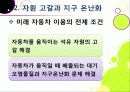 [친환경자동차]친환경자동차(Green Car)의 이해, 친환경(하이브리드, 수소연료전지, 태양광)자동차 개발 현황 및 사례, 환경친화적 자동차의 장점과 문제점 10페이지