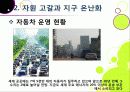 [친환경자동차]친환경자동차(Green Car)의 이해, 친환경(하이브리드, 수소연료전지, 태양광)자동차 개발 현황 및 사례, 환경친화적 자동차의 장점과 문제점 11페이지