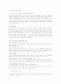 [헌법2] 국회의 권한에 관하여 기술하시오. 4페이지