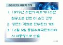 서울의 봄 그리고 최규하.ppt 6페이지