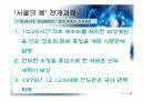 서울의 봄 그리고 최규하.ppt 7페이지