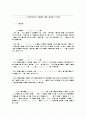 동일가치노동 동일임금 관련 외국의 입법례 2페이지