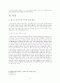 동북공정의 본질과 대응방안 3페이지