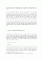 동북공정의 본질과 대응방안 7페이지
