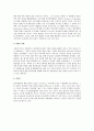 동성애와 관련한 법적 검토 2페이지