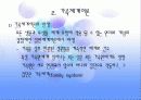 건강가정의 이론적 접근 8페이지