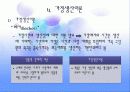 건강가정의 이론적 접근 17페이지