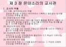 몬테소리 교육 12페이지