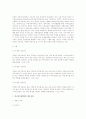 부당내부거래 전반에 대한 법적 검토 4페이지