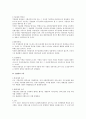 선발관리에서의 선발도구 신뢰성 및 타당성과 오류 2페이지