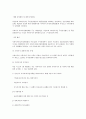 사외 이사제도 전반에 대한 법적 연구 5페이지