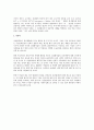 성전환자의 호적변경에 대한 법적 검토 3페이지