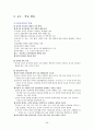 07 개정 유치원 교육과정과 교육과정의 변천, 그에따른 교수학습법 26페이지