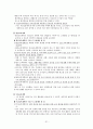 07 개정 유치원 교육과정과 교육과정의 변천, 그에따른 교수학습법 31페이지