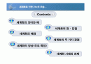 [경영] 세계화와 21세기 2페이지
