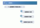 [경영] 세계화와 21세기 3페이지