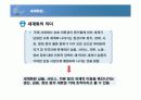 [경영] 세계화와 21세기 4페이지