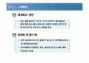[경영] 세계화와 21세기 5페이지