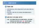 [경영] 세계화와 21세기 8페이지