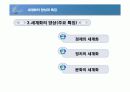 [경영] 세계화와 21세기 9페이지
