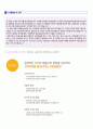(국민은행 자기소개서 공채서류)  KB국민은행 대졸공채 자기소개서 합격예문 + 연봉정보 [국민은행 자기소개서/국민은행 자소서 자기소개서/국민은행 자기소개서 샘플/국민은행자기소개서 예문] 2페이지