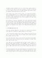 한국형 팀제 전반에 대한 검토 4페이지