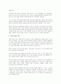 한국형 팀제 전반에 대한 검토 5페이지