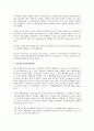 변화관리를 위한 HR 제도 혁신 2페이지