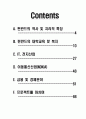 핀란드와 IT 그리고 노키아(Nokia) - 1 3페이지