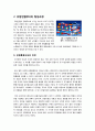 [방통대 불어불문과 프랑스어와유럽]유럽연합(EU)의 형성과정과 유럽연합을 바라보는 여러 나라의 시각 비교 3페이지