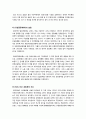 [방통대 불어불문과 프랑스어와유럽]유럽연합(EU)의 형성과정과 유럽연합을 바라보는 여러 나라의 시각 비교 6페이지