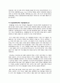 [방통대 불어불문과 프랑스어와유럽]유럽연합(EU)의 형성과정과 유럽연합을 바라보는 여러 나라의 시각 비교 8페이지