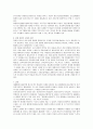아동청소년정책 통합의 문제와 대안 4페이지