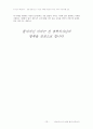 ['히말라야시다의 참언을 들으리라'를 읽고(독후감)] 이의근 지사의 지방자치의 진명목을 보다(바른 가치관이 만든 업적) 13페이지