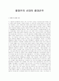 절대주의 시대의 절대군주 1페이지