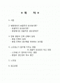 병원 인력의 생산성 제고 방안 2페이지