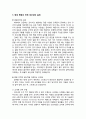병원 인력의 생산성 제고 방안 4페이지