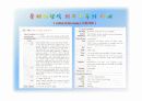 POMR(제향식 의무기록)에 관한 PPT 6페이지