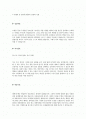 [2012년 하반기 삼오제약] 공채 서류전형 합격 자기소개서 1페이지