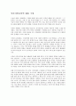 내가 생각하는 민주 시민교육의 내용 구성 1페이지