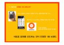 미스터피자의 브랜드 1등 전략  4페이지