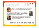 미스터피자의 브랜드 1등 전략  12페이지