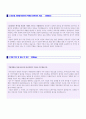 GS건설 자기소개서 우수예문 [BEST 취업자료] 2페이지