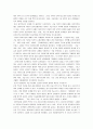 [중국 문화의 시스템론적 해석] 중국문화의 시스템론적 해석 2페이지