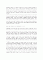 [중국 문화의 시스템론적 해석] 중국문화의 시스템론적 해석 4페이지