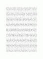 [중국 문화의 시스템론적 해석] 중국문화의 시스템론적 해석 5페이지