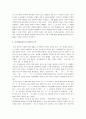 [중국 문화의 시스템론적 해석] 중국문화의 시스템론적 해석 7페이지